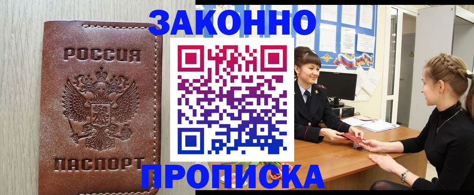 прописка регистрация в Уссурийске