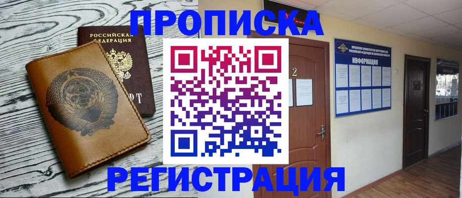 прописка для кредита в Уссурийске