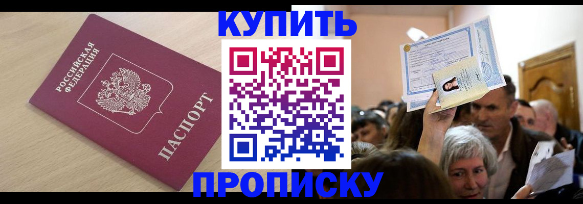 прописка штамп в Уссурийске