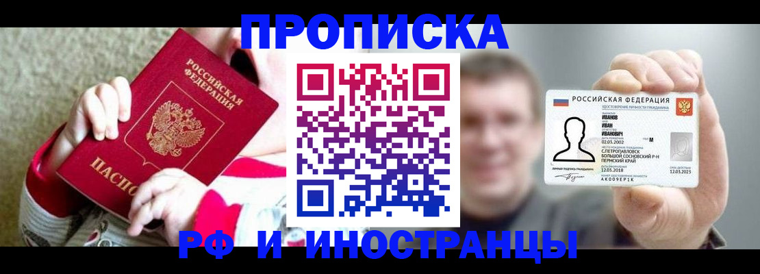 временная регистрация для всех в Уссурийске