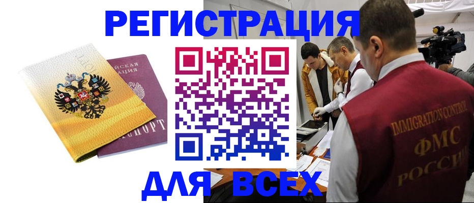 прописка для работы в Уссурийске