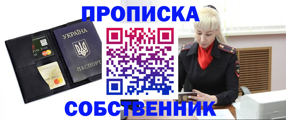 прописка поиск в Уссурийске